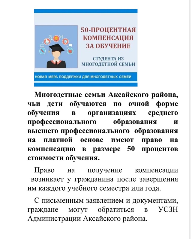 ВНИМАНИЕ! Многодетным семьям